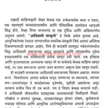 Aadivasi-Sanskruti_Sample Aadivasi-Sanskruti_Sample