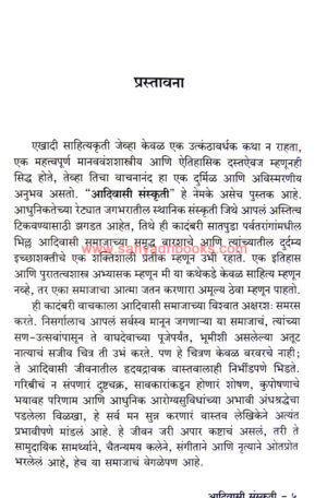 Aadivasi-Sanskruti_Sample