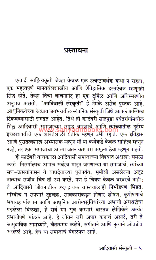 Aadivasi-Sanskruti_Sample Aadivasi-Sanskruti_Sample