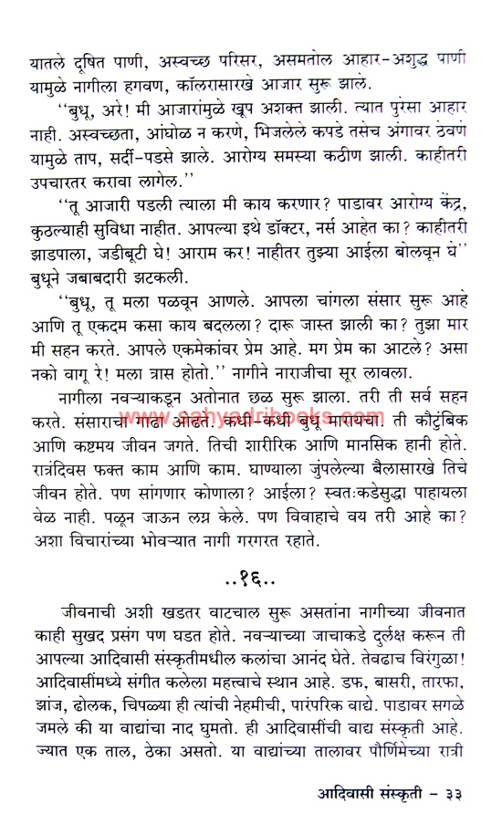 Aadivasi-Sanskruti_Sample1 Aadivasi-Sanskruti_Sample1