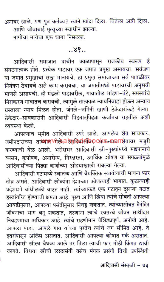 Aadivasi-Sanskruti_Sample2 Aadivasi-Sanskruti_Sample2