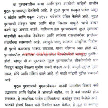 Ashtavinayakanchya-Manovaigyanik-Katha_Sample