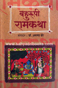 Bahurupi-Ramkatha