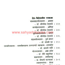 Bahurupi-Ramkatha_I1