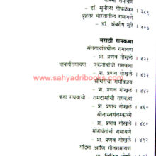 Bahurupi-Ramkatha_I2