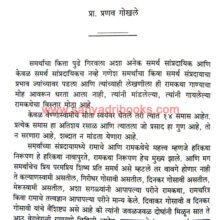 Bahurupi-Ramkatha_Sample2