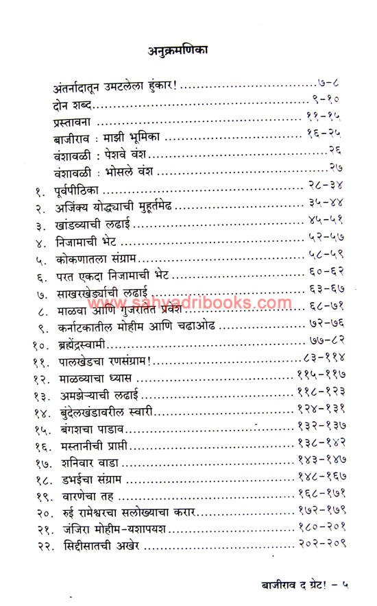 Bajirao-The-Great_I Bajirao-The-Great_I