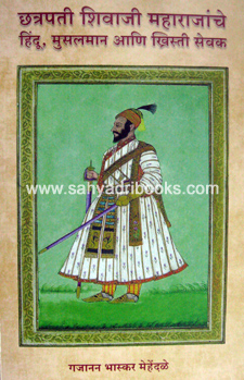 Ch-Shivaji-Maharajanche-Hindu-Musalman-Khristi-Sevak
