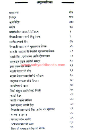 Ch-Shivaji-Maharajanche-Hindu-Musalman-Khristi-Sevak_I
