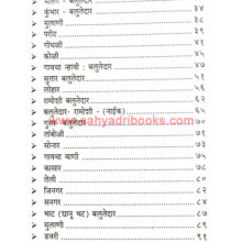 Gavche-Alutedar-Balutedar_I Gavche-Alutedar-Balutedar_I