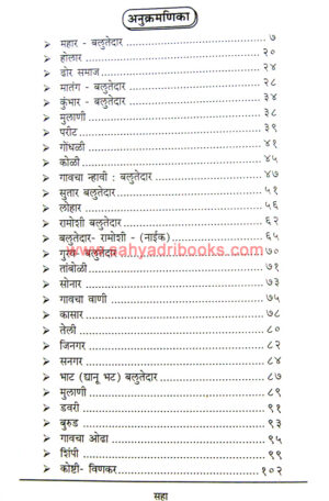 Gavche-Alutedar-Balutedar_I