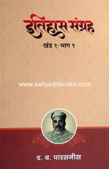 Itihas-Sangrah-P1-2