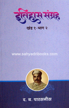 Itihas-Sangrah-P1-2_p2