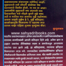 Katha-Adnyat-SwatantryaSainikanchya_B