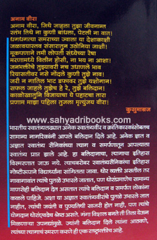 Katha-Adnyat-SwatantryaSainikanchya_B