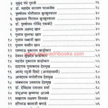 Katha-Adnyat-SwatantryaSainikanchya_I