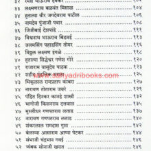 Katha-Adnyat-SwatantryaSainikanchya_I1