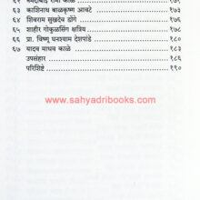 Katha-Adnyat-SwatantryaSainikanchya_I2