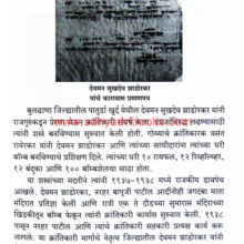 Katha-Adnyat-SwatantryaSainikanchya_Sample1