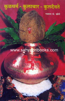 Kuldharma-Kulachar-KulDaivate
