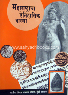 Maharashtracha-Aitihasik-Varsa