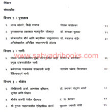 Maharashtracha-Aitihasik-Varsa_I