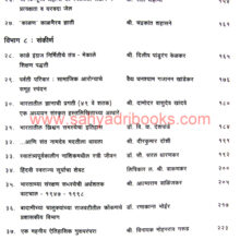 Maharashtracha-Aitihasik-Varsa_I2