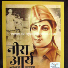 Majha-Jivan-Sangharsh