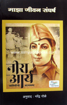 Majha-Jivan-Sangharsh