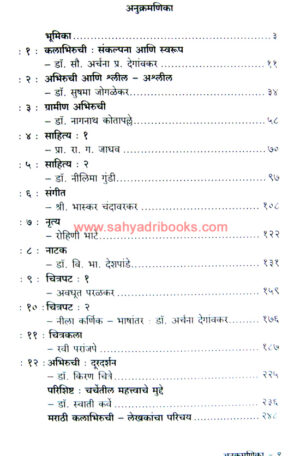 Marathi-Kalabhiruchi_I