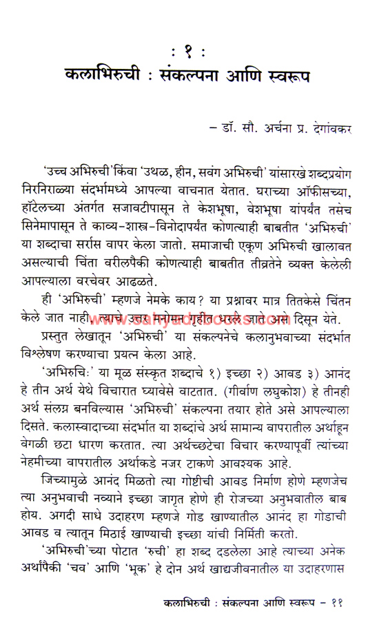 Marathi-Kalabhiruchi_Sample Marathi-Kalabhiruchi_Sample