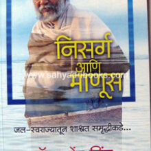 Nisarg-ani-Manus-Rajendra-Singh