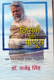 Nisarg-ani-Manus-Rajendra-Singh