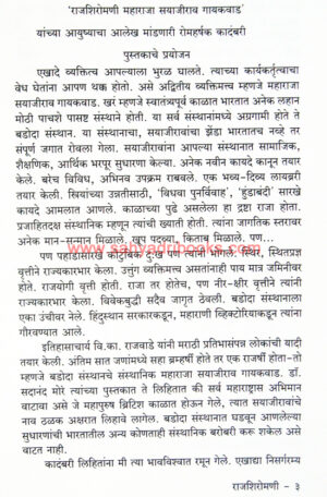 RajShiromani-Maharaja-Sayajirao-Gaikwad_Sample