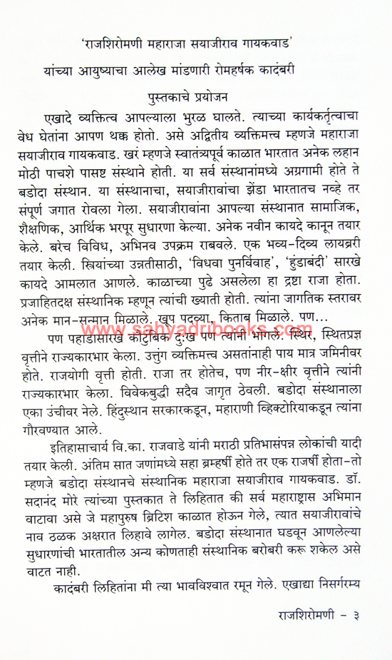 RajShiromani-Maharaja-Sayajirao-Gaikwad_Sample RajShiromani-Maharaja-Sayajirao-Gaikwad_Sample