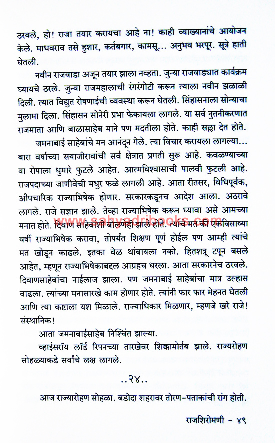 RajShiromani-Maharaja-Sayajirao-Gaikwad_Sample1 RajShiromani-Maharaja-Sayajirao-Gaikwad_Sample1