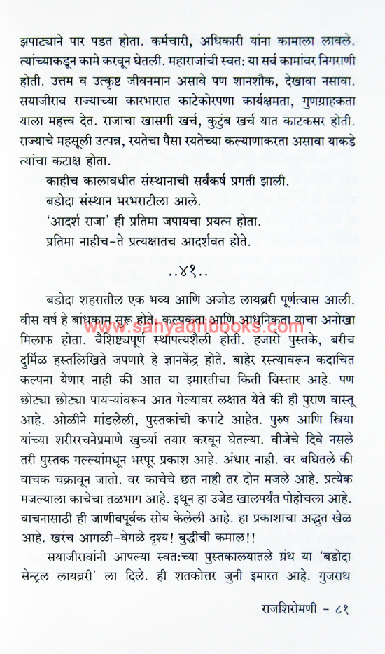 RajShiromani-Maharaja-Sayajirao-Gaikwad_Sample2 RajShiromani-Maharaja-Sayajirao-Gaikwad_Sample2