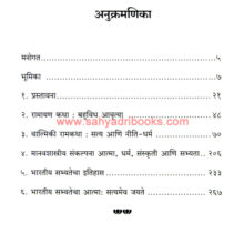 Ramayan-Bharatiya-Sabhyatecha-Atma_I