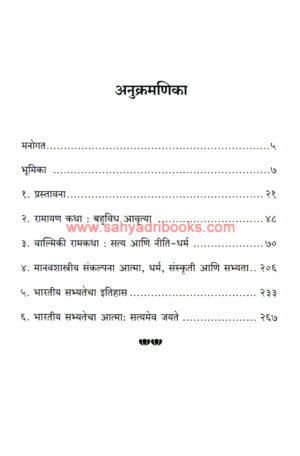 Ramayan-Bharatiya-Sabhyatecha-Atma_I