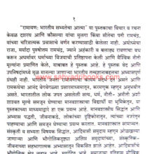 Ramayan-Bharatiya-Sabhyatecha-Atma_Sample