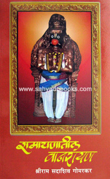 Ramayanatil-Vanarayan