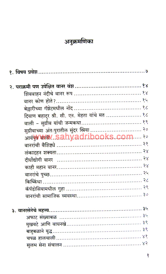 Ramayanatil-Vanarayan_I Ramayanatil-Vanarayan_I