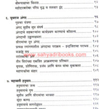 Ramayanatil-Vanarayan_I1 Ramayanatil-Vanarayan_I1