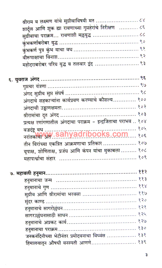 Ramayanatil-Vanarayan_I1 Ramayanatil-Vanarayan_I1