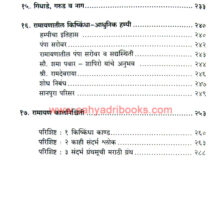 Ramayanatil-Vanarayan_I3 Ramayanatil-Vanarayan_I3