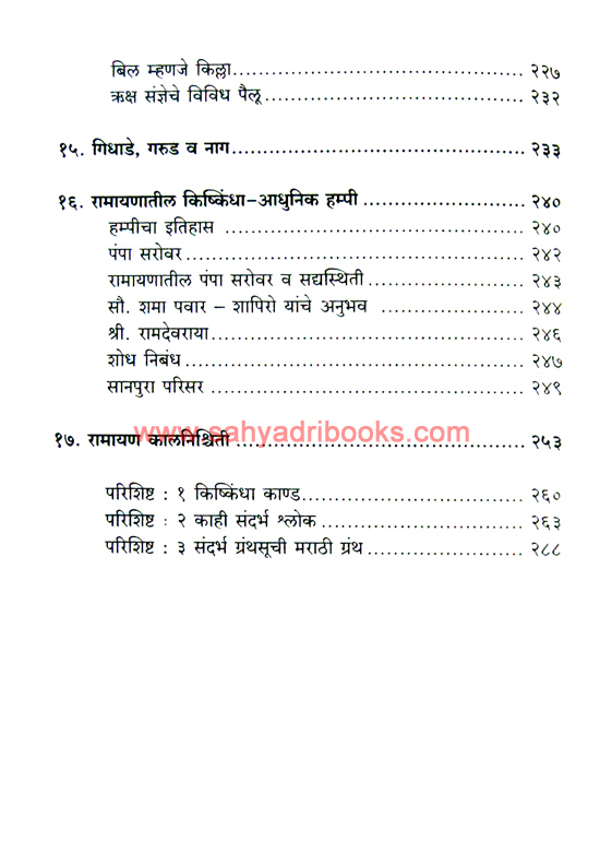 Ramayanatil-Vanarayan_I3 Ramayanatil-Vanarayan_I3