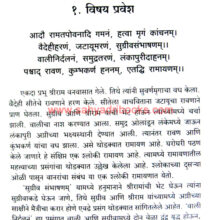 Ramayanatil-Vanarayan_Sample1 Ramayanatil-Vanarayan_Sample1