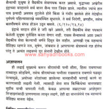 Ramayanatil-Vanarayan_Sample2 Ramayanatil-Vanarayan_Sample2