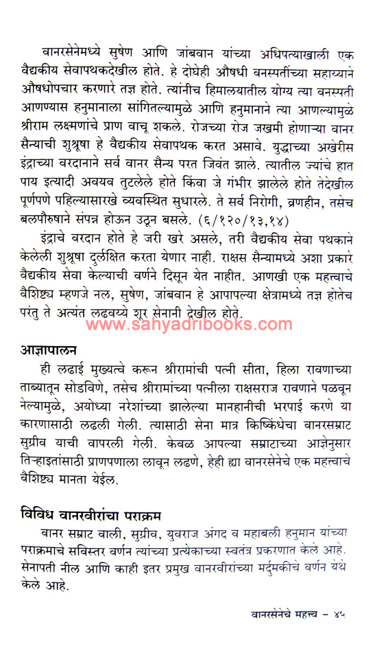 Ramayanatil-Vanarayan_Sample2 Ramayanatil-Vanarayan_Sample2