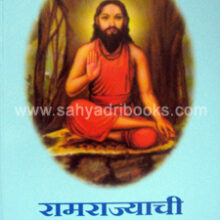 Ramrajyachi-SphrutiKendre